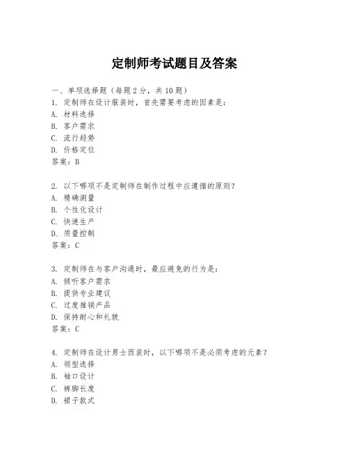 定制师考试题目及答案