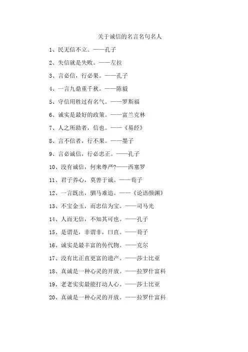 关于诚信的名言名句名人