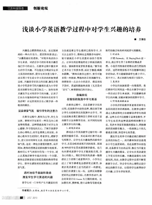 浅谈小学英语教学过程中对学生兴趣的培养
