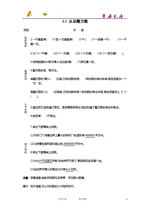 20春苏教版数学4下---学案--2.1 认识整万数--(附答案)