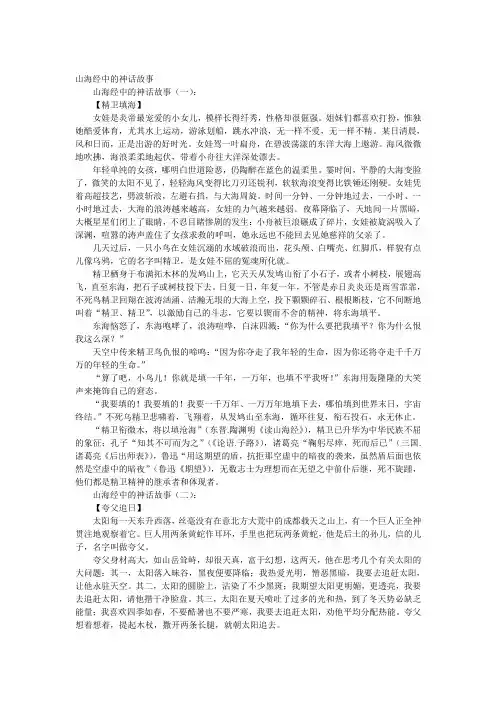 山海经中的神话故事(精选10个)