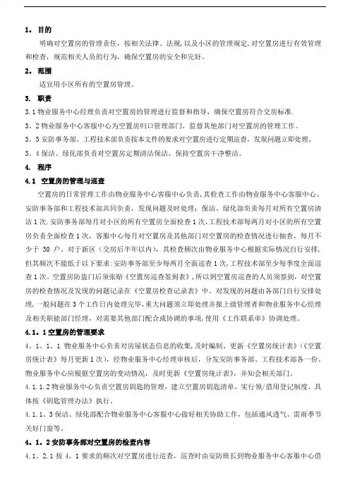 空置房管理办法