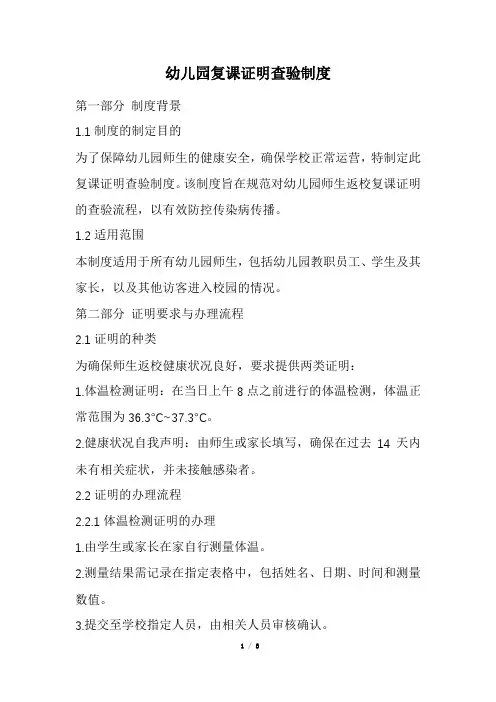 幼儿园复课证明查验制度(精选)