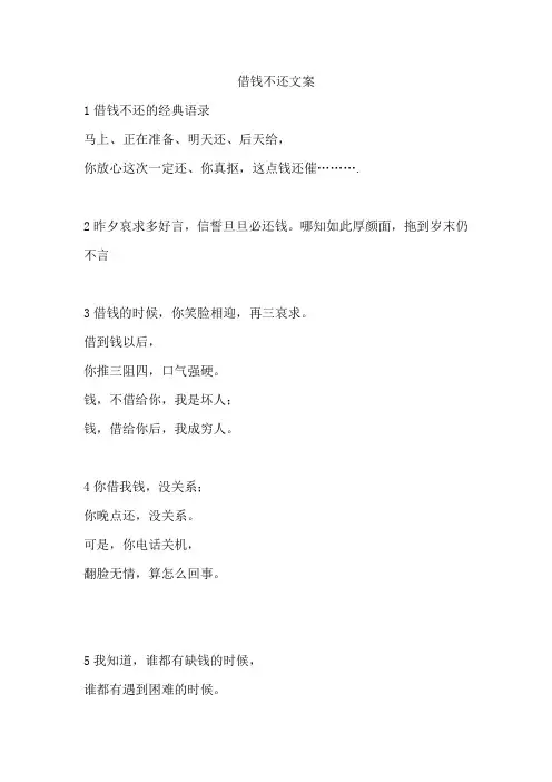 借钱不还：发朋友圈暗示的经典句子