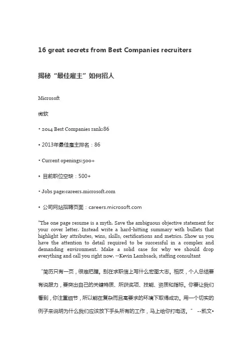 揭秘“最佳雇主”如何招人