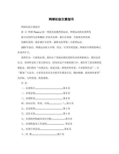 网球社创立策划书