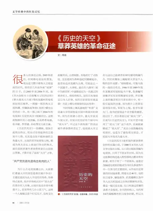 《历史的天空》草莽英雄的革命征途