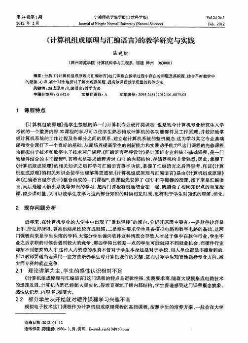 《计算机组成原理与汇编语言》的教学研究与实践