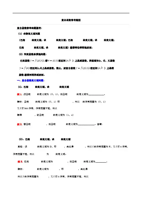 复合函数常考题型