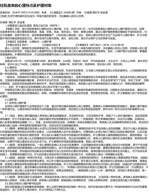 住院患者的心理特点及护理对策