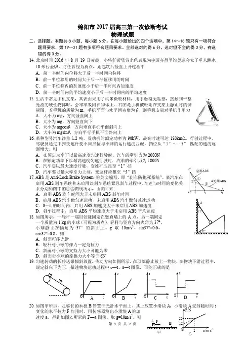 四川省绵阳市2017届高三第一次诊断性考试理综物理试题