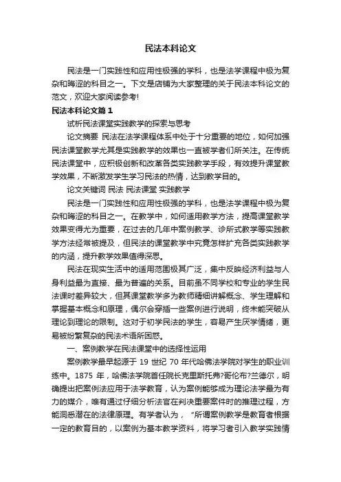民法本科论文