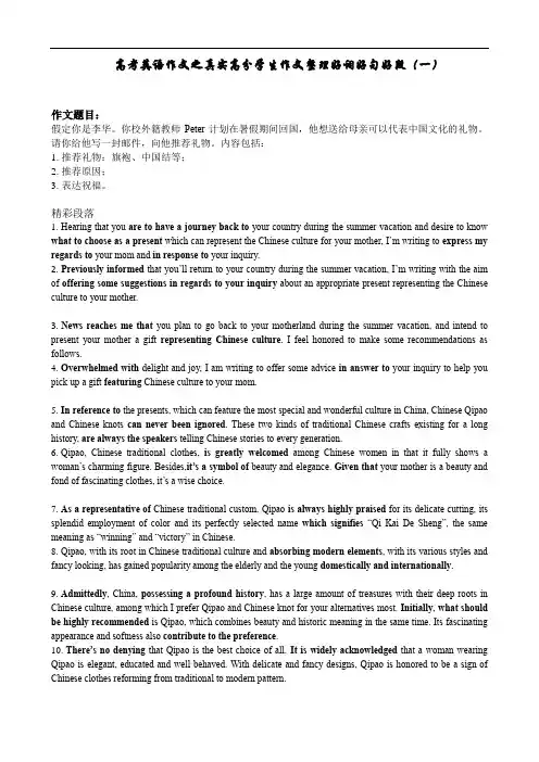高考英语作文：真实高分学生作文整理好词好句好段(一)(word版,课堂讲解超好用)(3)