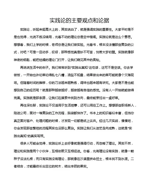 实践论的主要观点和论据