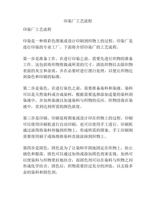 印染厂工艺流程