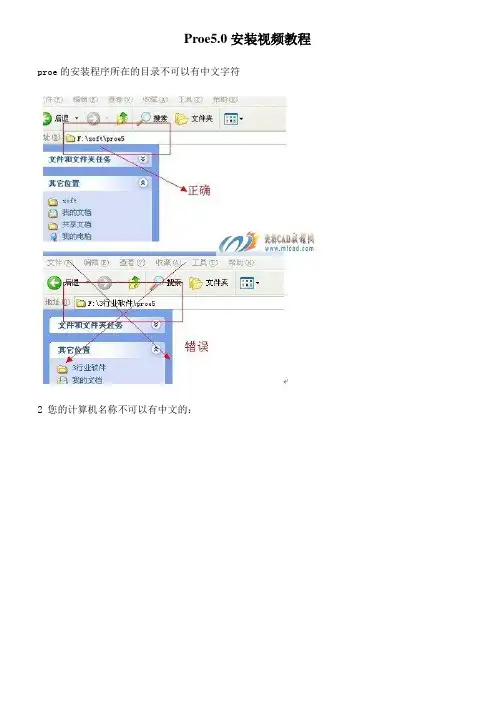 ProE 5.0 安装图文教程大全