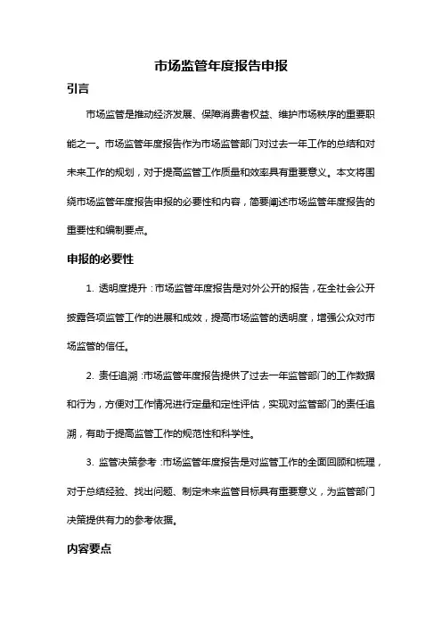 市场监管年度报告申报