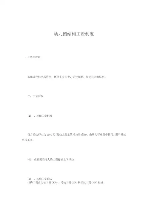 幼儿园结构工资制度