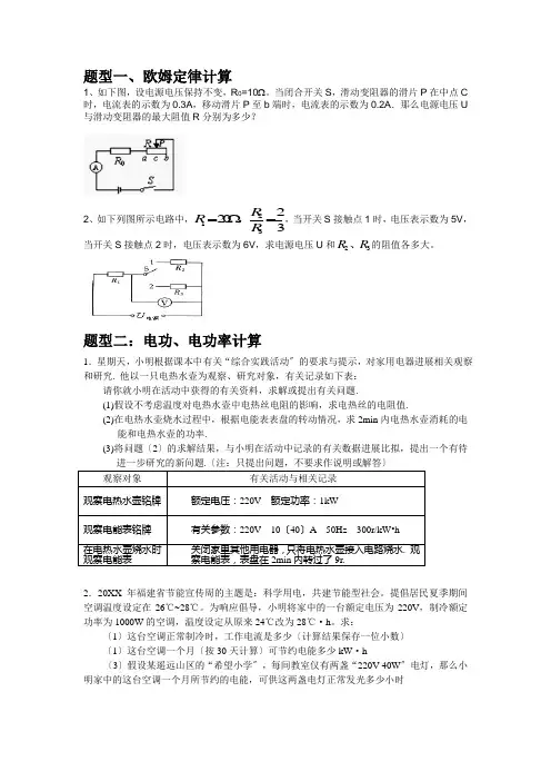 中考物理电学计算题题型归纳