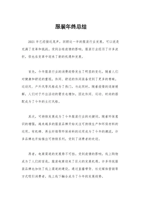 服装年终总结