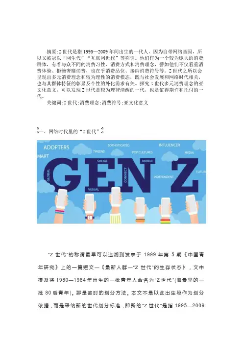 Z世代消费理念的多元特质、现实成因及亚文化意义