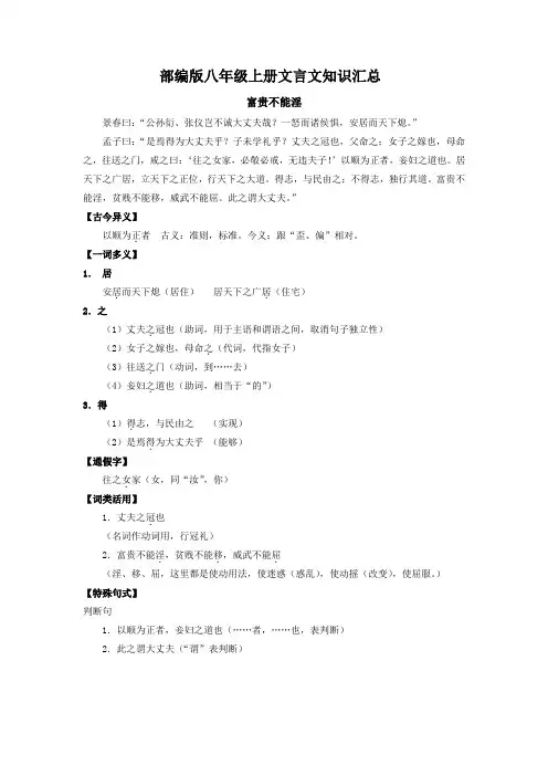部编版八年级上册文言文知识汇总
