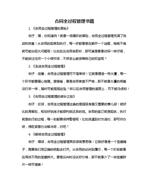 合同全过程管理书籍
