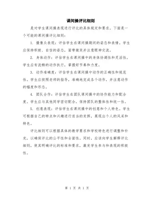 课间操评比细则