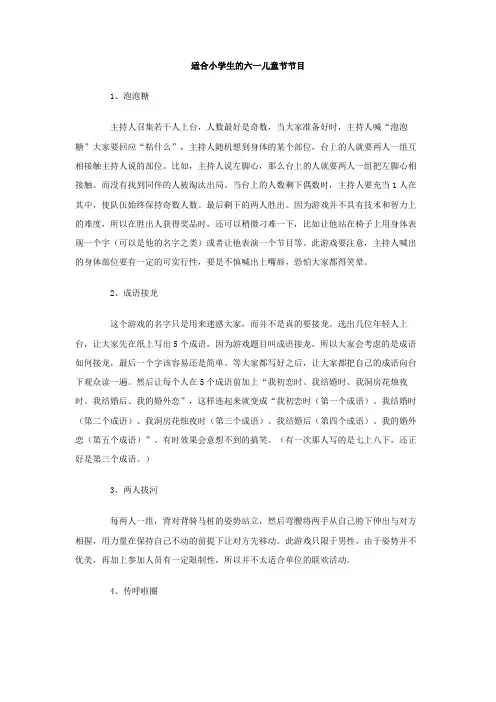 适合小学生的六一儿童节节目.doc