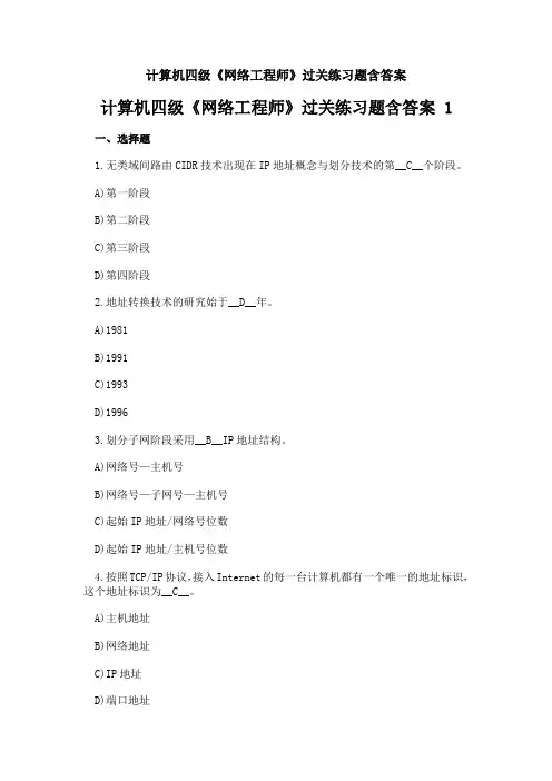 计算机四级《网络工程师》过关练习题含答案