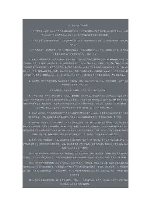 杂志媒体广告优势