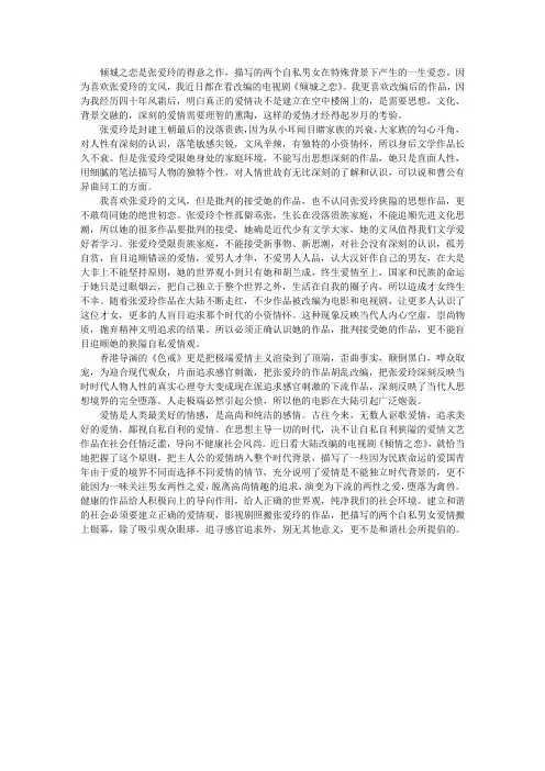 评张爱玲的作品