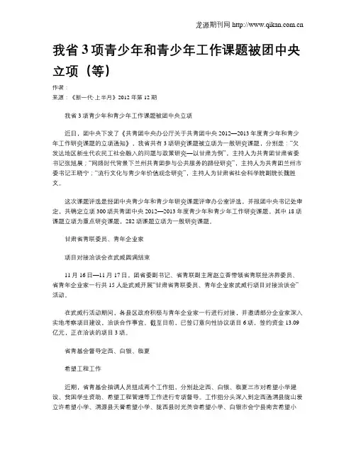 我省3项青少年和青少年工作课题被团中央立项(等)
