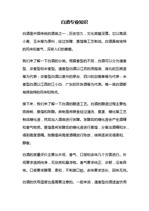 白酒专业知识