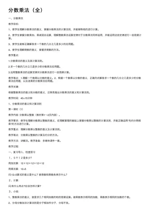分数乘法（全）