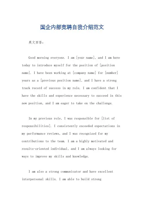 国企内部竞聘自我介绍范文