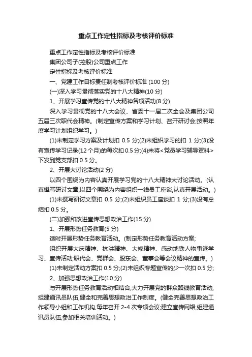 重点工作定性指标及考核评价标准
