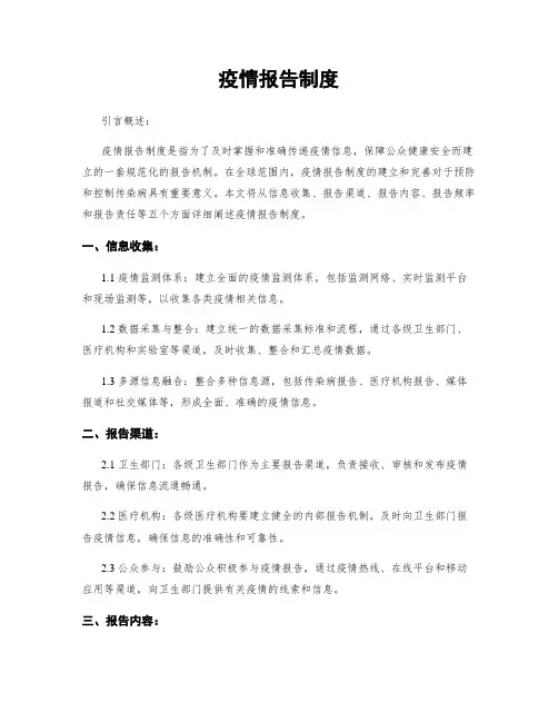 疫情报告制度