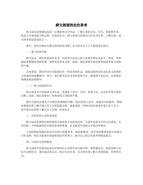 群文阅读的定位思考