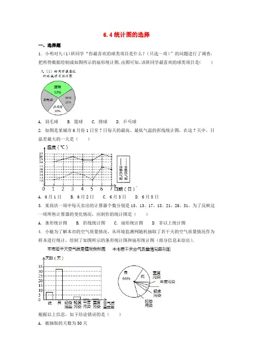 2018_2019学年七年级数学上册第六章数据的收集与整理6.4统计图的选择作业设计(新版)北师大版