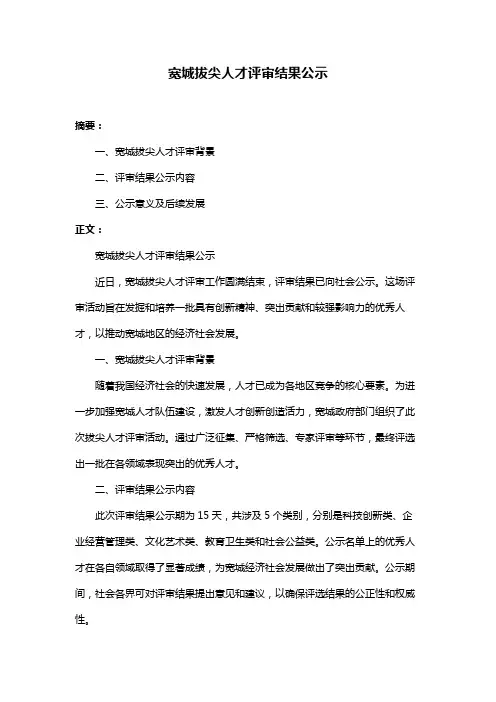 宽城拔尖人才评审结果公示