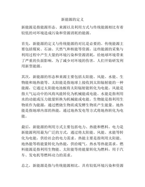 新能源的定义