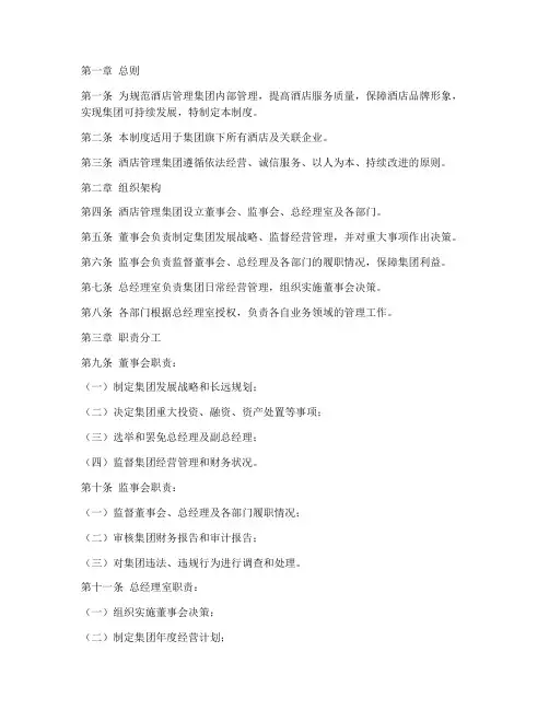 酒店管理集团制度