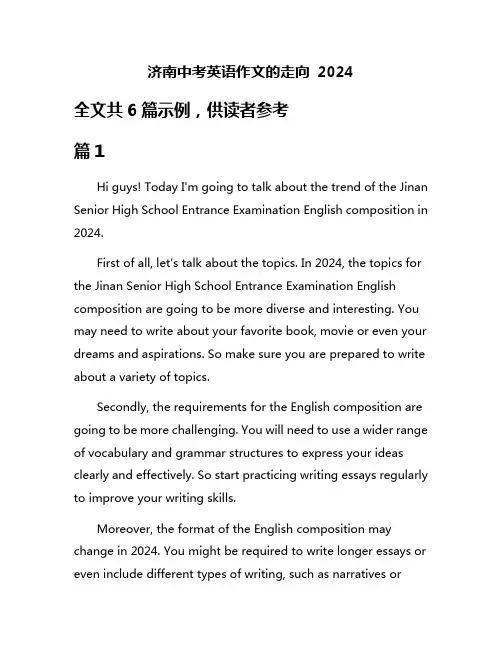 济南中考英语作文的走向 2024