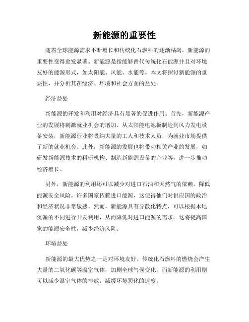 新能源的重要性