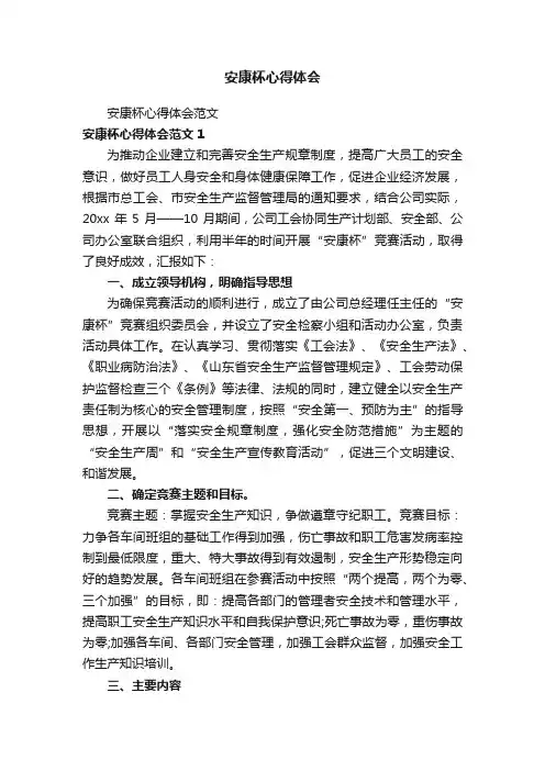 安康杯心得体会