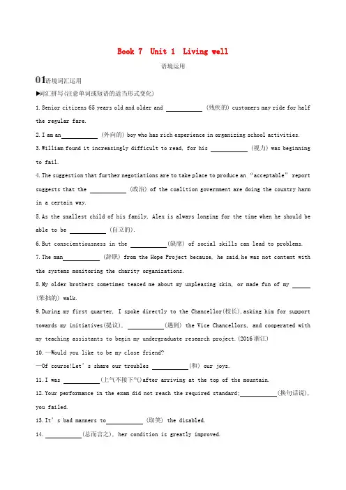 2020版高考英语一轮复习Book7Unit1Livingwell语境运用新人教版
