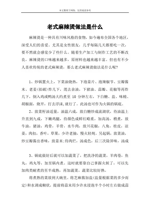 老式麻辣烫做法是什么