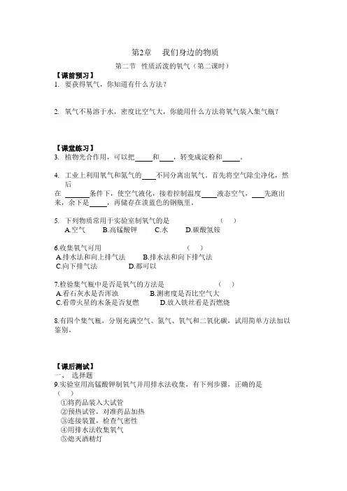 性质活泼的氧气第二课时学案