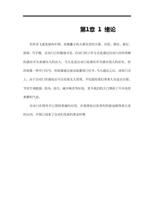 基于PLC自动门控制系统设计